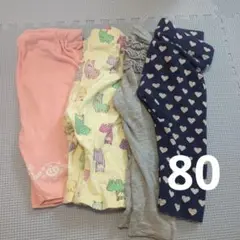 80♡【BABYGAP・西松屋ほか】ズボンセット