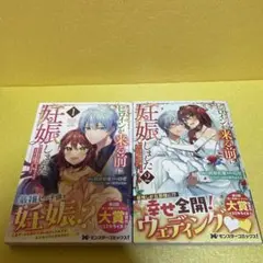 ヒロインが来る前に妊娠しました　詰んだはずの悪役令嬢ですが、どうやら違うようです