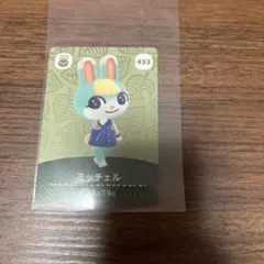 どうぶつの森 ミッチェル amiiboカード