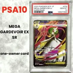 PSA10 メガサーナイトex SR M1S 078/063 メガシンフォニア