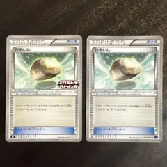 ポケモンカード　かるいし　エクストラバトルの日　2枚