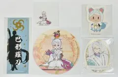 刀剣乱舞　巴形薙刀　グッズ　5種セット
