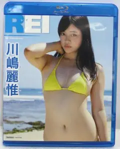 REI 川嶋麗惟 Blu-ray グラビア