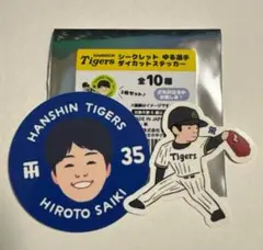 ☆阪神タイガース☆才木浩人投手☆ダイカットステッカー☆未使用☆