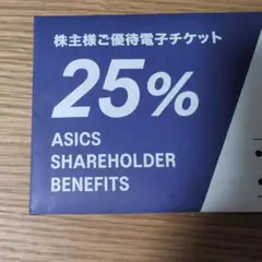 アシックス★ASICS★株主優待券★10枚 25%割引券