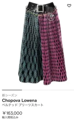 chopova lowenaプリーツスカート