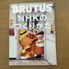 BRUTUS（ブルータス）　No.1037 2025年9月1日号