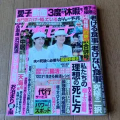 女性セブン 2025年7月31日・8月7日号