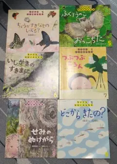 ちいさなかがくのとも　6冊セット
