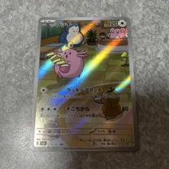 ポケモンカード　ラッキー　AR sv6