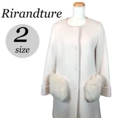 【美品】リランドチュール Rirandture ノーカラーコート ファー M