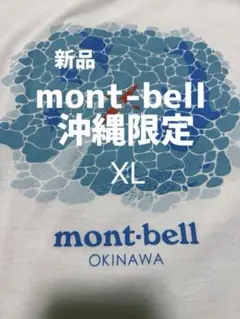 [新品] mont-bell ご当地Tシャツ(半袖)