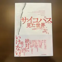 サイコパスから見た世界 「共感能力が欠落した人」がこうして職場を地獄にする