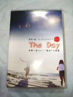 喜多川泰　エンドレスライブ　The Day