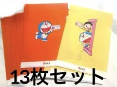 ドラえもん×マイナンバーカード クリアファイル （2柄）計13枚セット 総務省