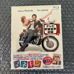 マネキン　ブルーレイ Amazon.co.jp: マネキン [Blu-ray] ブルーレイ 廃盤