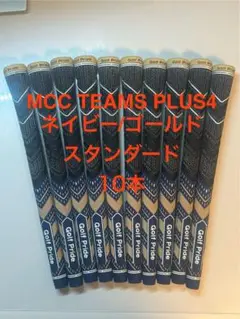 MCC TEAMS PLUS4 ネイビーゴールド スタンダード 10本