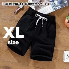 ハーフパンツ　XL 黒　短パン　半ズボン　イージーパンツ　ルームウェア　部屋着