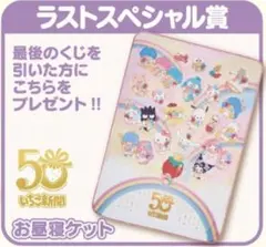 サンリオあたりくじ ラストスペシャル賞 ブランケット お昼寝ケット