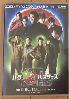 バグバスターズ(初演) 本編DVD