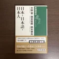 日本・日本語・日本人