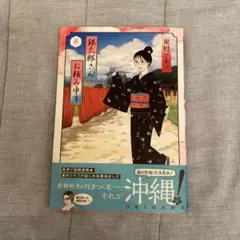 銀太郎さんお頼み申す 8