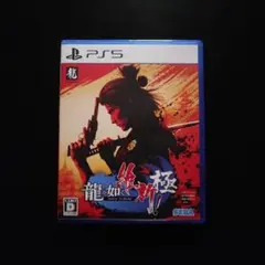 PS5 龍が如く 維新！ 極