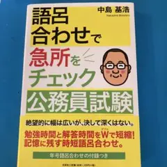 語呂合わせで急所をチェック公務員試験