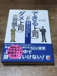 できる上司とダメ上司の習慣