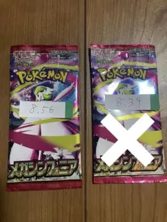 メガシンフォニア　1パック