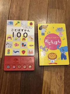 ことばずかん100 、 音絵本とのりものパズルずかん2冊セット