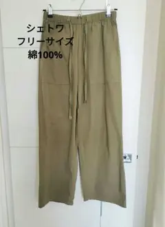 涼しく快適!!　シェトワ　大人なストレートリネンワイドパンツ　イージーパンツ　Ｆ