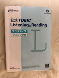 公式TOEIC Listening & Reading問題集 1