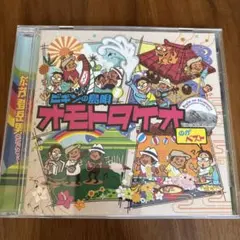 ビギンの島唄 オモトタケオのがベスト