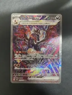 リザードンex SAR ポケモンカード シャイニートレジャーex ②