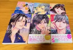運命の人に出会う話 全巻 シュリンク付き