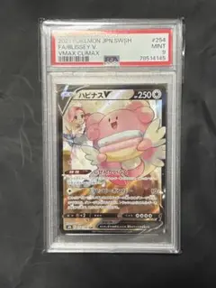 ハピナスV CSR PSA 鑑定品