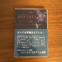 肩をすくめるアトラス 第2部 二者択一