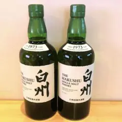 白州 2本セット 700ml