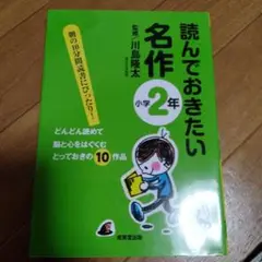 読んでおきたい名作 小学2年