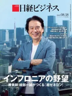 日経ビジネス 2025年8月18日号