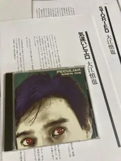 大江慎也 PECULIAR CD＆オマケ