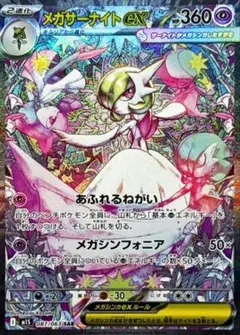メガサーナイトex sar