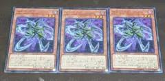 遊戯王　サイバーダーククロー　字レア　3枚