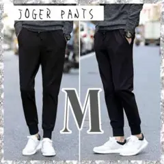 ジョガーパンツ M ブラック 黒 メンズ スウェット ルームウェア 無地