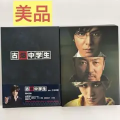 山田涼介主演　古畑中学生　グラスホッパー Blu-ray