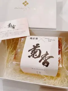 【最終値下げ】レア品ホテルオークラ神戸ケーキ 大吟醸酒粕ケーキ 菊香 菊正宗
