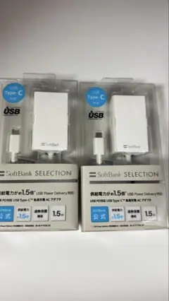 softbank ソフトバンク ACアダプタ Type-C 2個セット