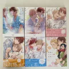 全巻 いつか恋になるまで上下巻 明けても暮れても1.2.3巻 家族になろうよ