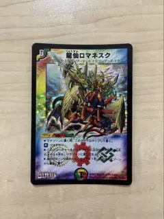 デュエルマスターズ 龍仙ロマネスク SR初期